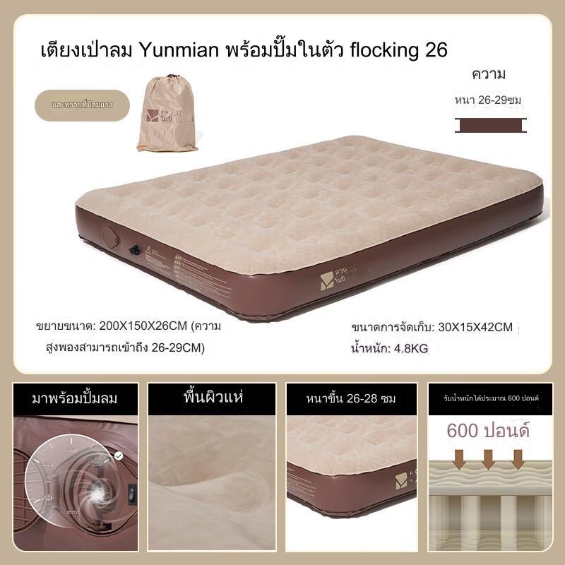 Mobi Garden AIR DOUBLE BED FLOCKING 26 WITH AIR PUMP เบาะนอน หนา 26cm