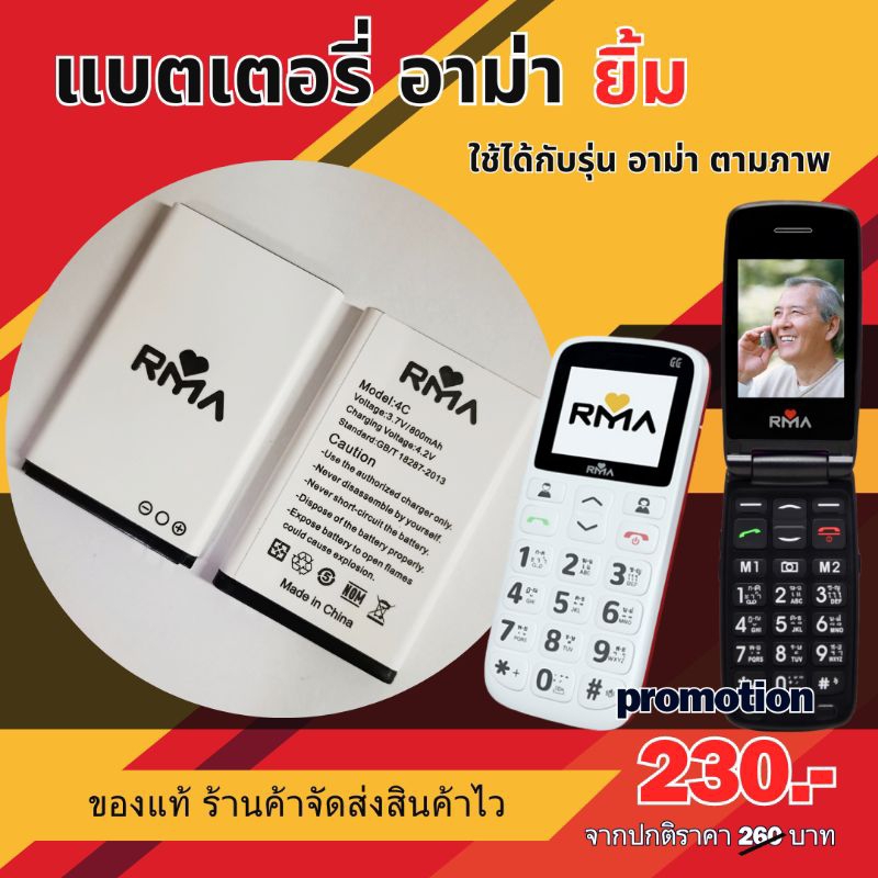 แบตเตอร์รี่-มือถือ-อาม่ายิ้ม-battery-rma-yim-battery-bl-4c