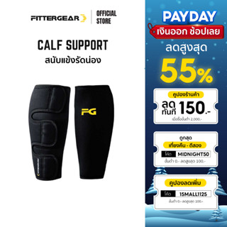 FITTERGEAR อุปกรณ์รัดน่อง ปลอกขา ลดอาการปวดและบาดน่อง (Calf Support)