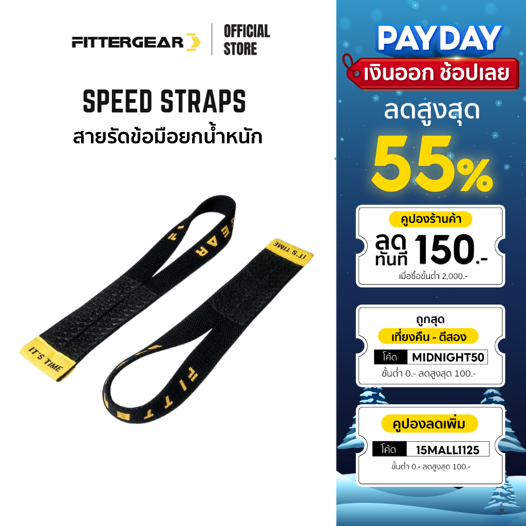 fittergear-speed-straps-สายรัดข้อมือยกน้ำหนัก-สำหรับอุปกรณ์ยกน้ำหนัก