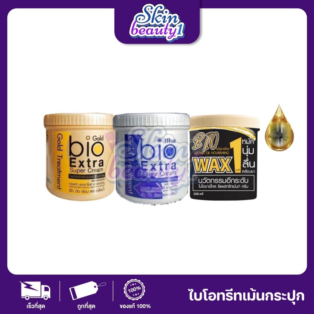 ((กระปุก)) ทรีทเม้นท์ไบโอ บำรุงผม WAX BIO Extra Super Cream Gold ...
