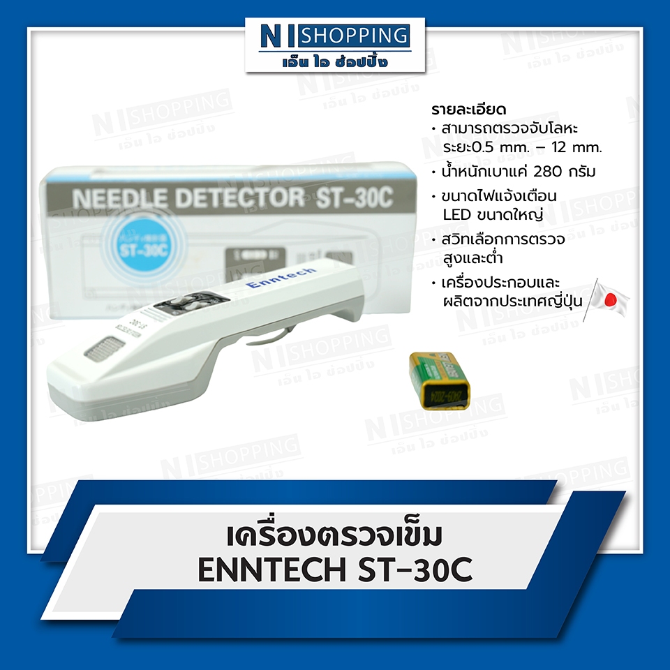 เครื่องตรวจเข็ม ENNTECH ST-30C | Shopee Thailand