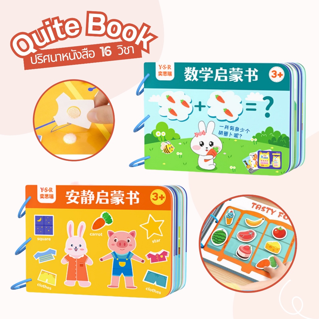 Quite Book สมุดสติกเกอร์ หนังสือปริศนา เสริมพัฒนาการ | Shopee Thailand
