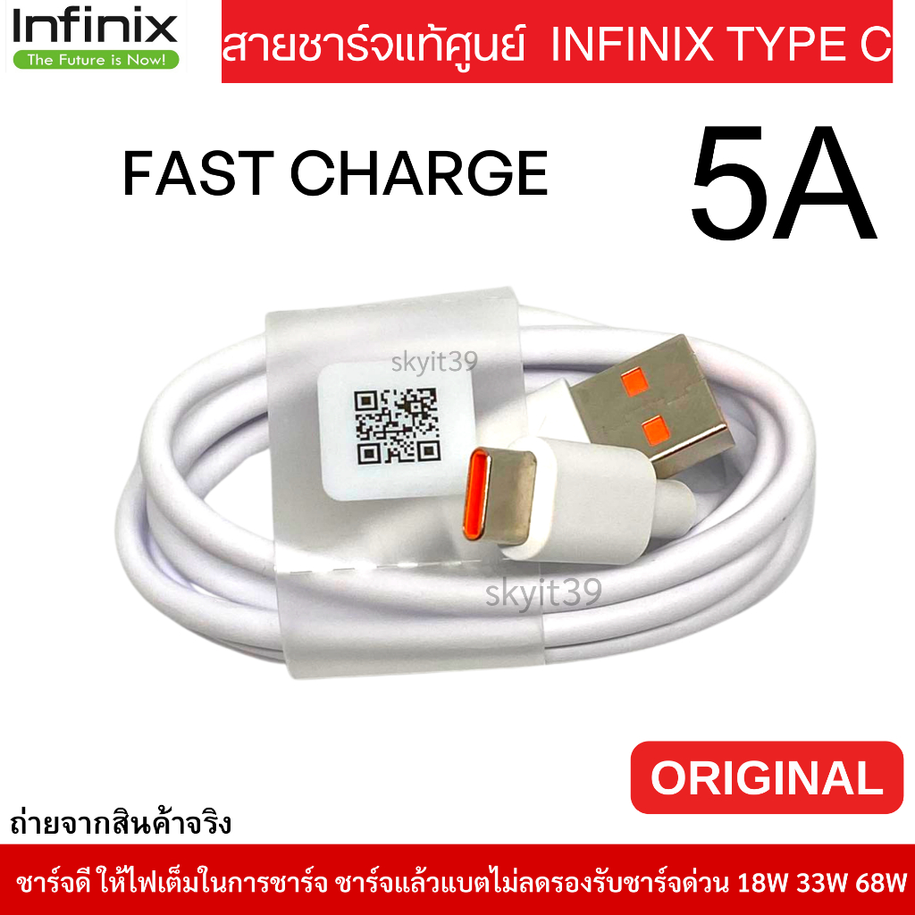 สายชาร์จแท้ 5A Type C infinix Note12 2023 / Note 11 / Note 12i 2022 ...