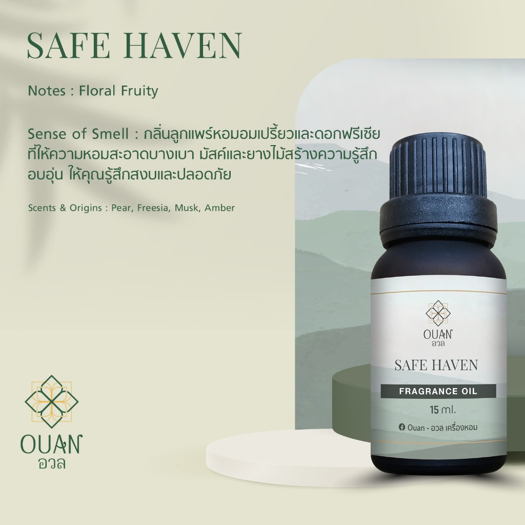 Fragrance Oil กลิ่น Safe Haven สงบ อบอุ่น ปลอดภัย อวล น้ำมันหอมแบบ