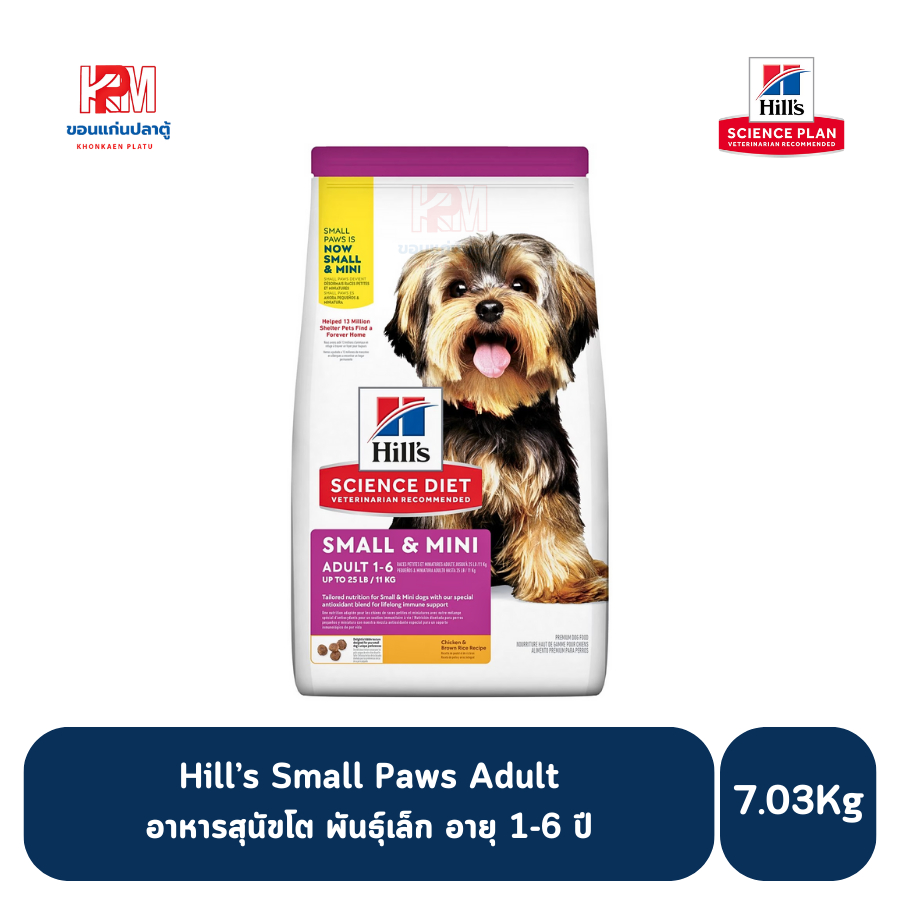 Hill's Science Diet Small Paws Adult อาหารสุนัขโต พันธุ์เล็ก อายุ 16