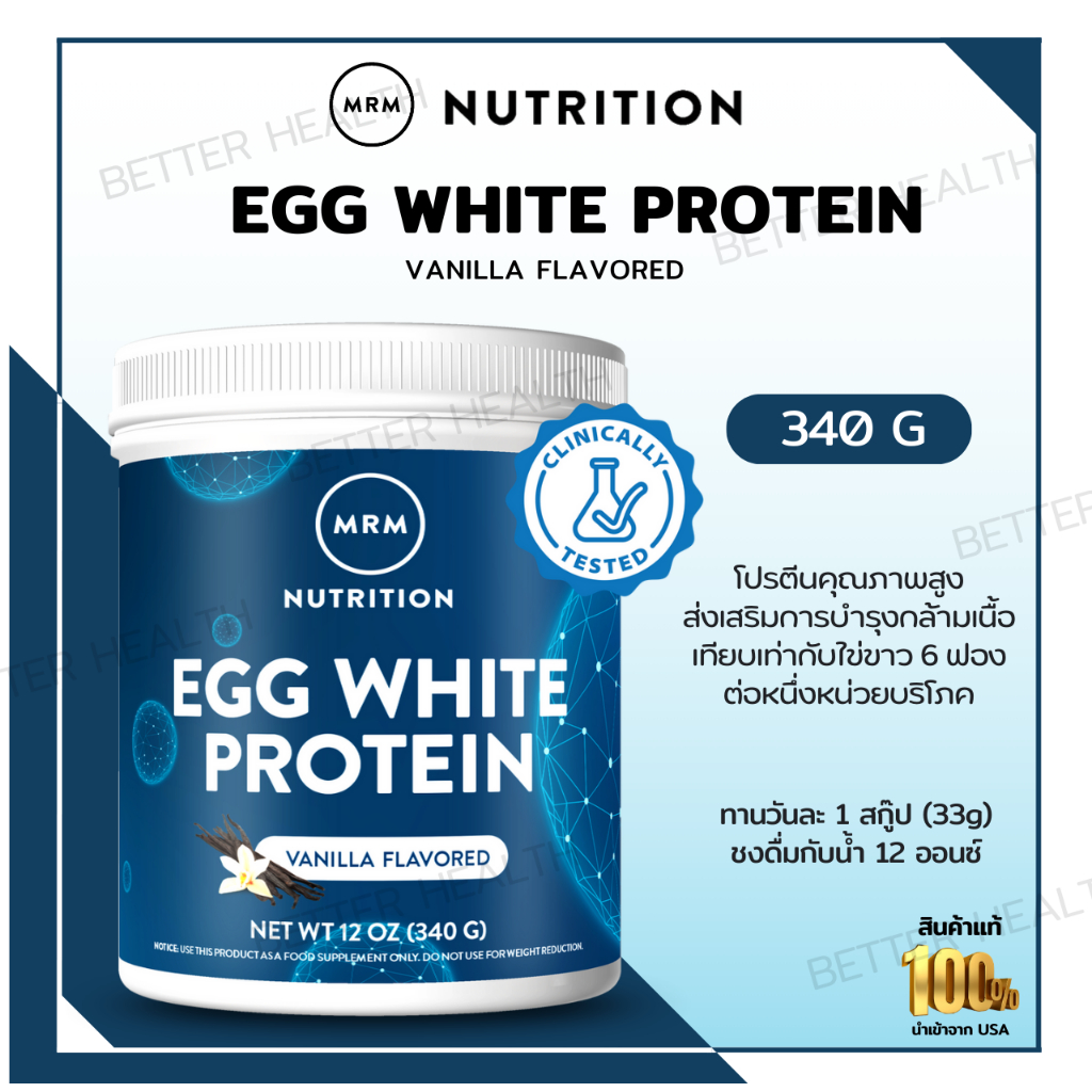 MRM Egg White Protein 12 oz ( 340 G) Vanilla (No.616) Shopee Thailand