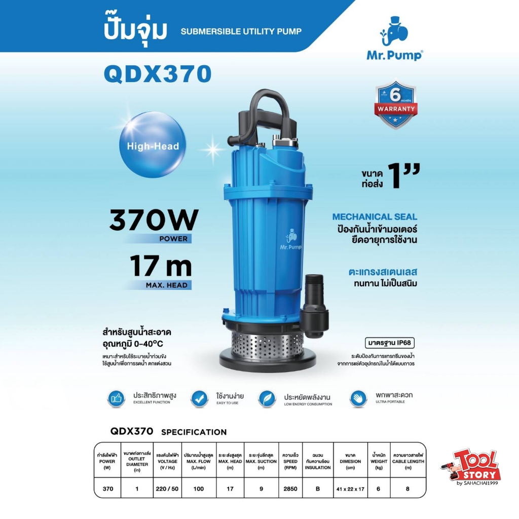 Mr. Pump ปั้มน้ำ แบบจุ่ม ไดโว่ ขนาด 2 นิ้ว รุ่น QDX750 หรือ ขนาด 1 นิ้ว ...