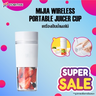 Xiaomi Portable Juicer Machine แก้วปั่นน้ำผลไม้แบบพกพา เครื่องปั่นผลไม้ แก้วปั่น