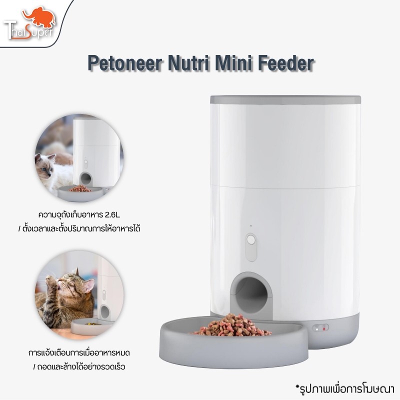 Petoneer Smart Pet Mini Feeder เครื่องให้อาหารสัตว์เลี้ยงอัจฉริยะ ที่ ...