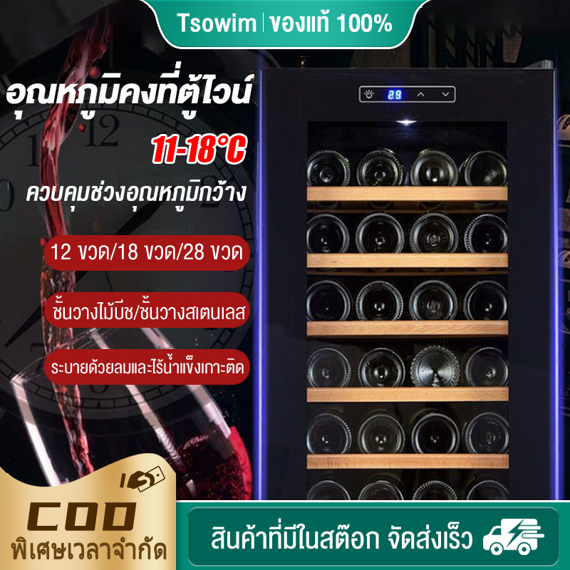 ตู้แช่ไวน์คุณภาพสูง Wine cooler thermostat wine cooler refrigerated
