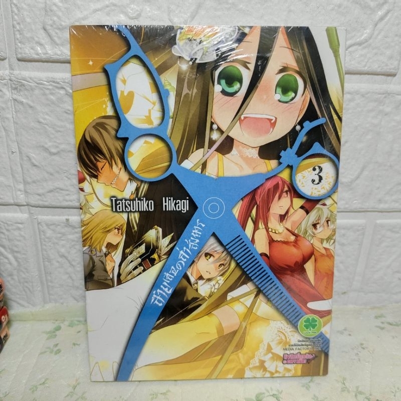 สายเลือดล่าสังหาร มือ 1 ในซีล แยกเล่ม ( Tatsuhiko Hikagi ) Luck pin ...