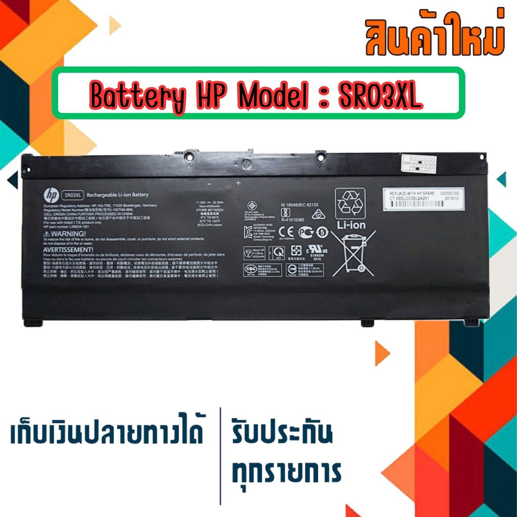 Original HP SR03XL Laptop Battery For Pavilion Gaming 15-cx, 17-cd & Omen 15-dc Models