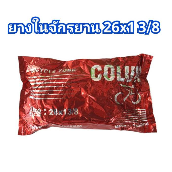 ยางในจักรยาน 26x1 3/8 ยางเหนียวหนาทนจุ๊บAV ยี่ห้อCOLUN คุณภาพดีราคาถูก ...