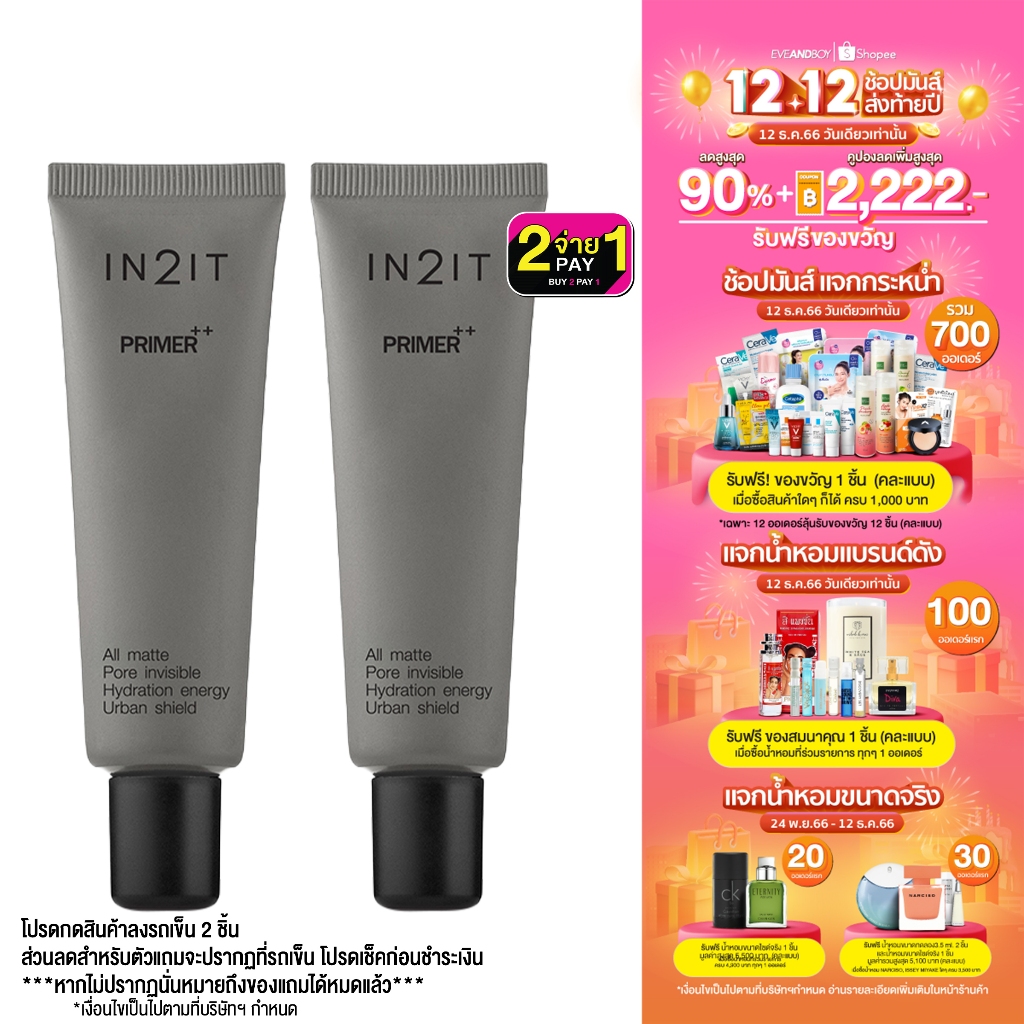 ภาพหน้าปกสินค้าIN2IT - Primer++ PMP (15 g.) ไพร์เมอร์ จากร้าน eveandboy บน Shopee