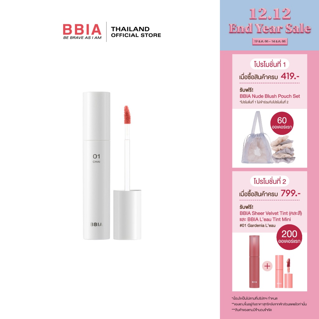 ภาพหน้าปกสินค้าBbia Glow Lip Tint 3.2g เปีย (ลิปทินท์ที่มอบฟินิชลุคโกลว์)