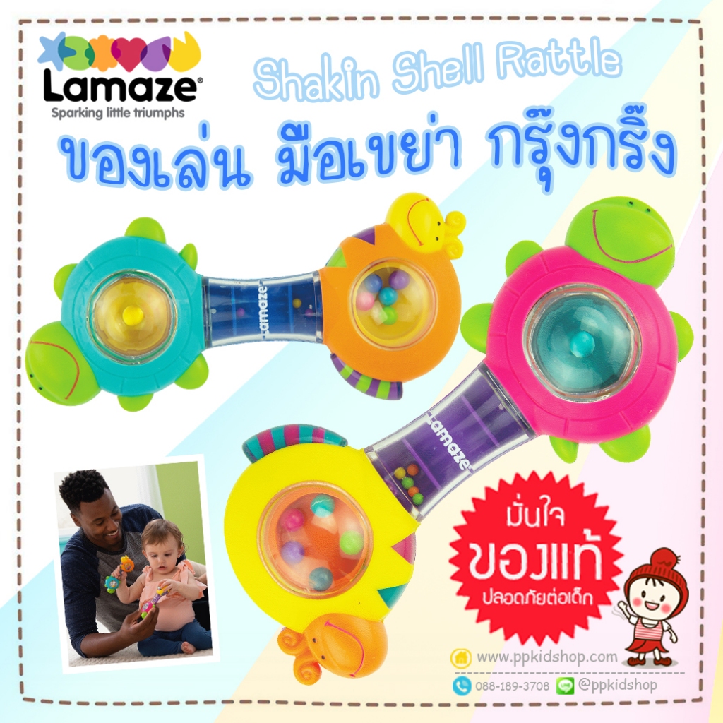 🔥ของแท้-ลดแรง🔥 ของเล่น มือเขย่า Shakin Shell Rattle ยี่ห้อ Lamaze ของ ...
