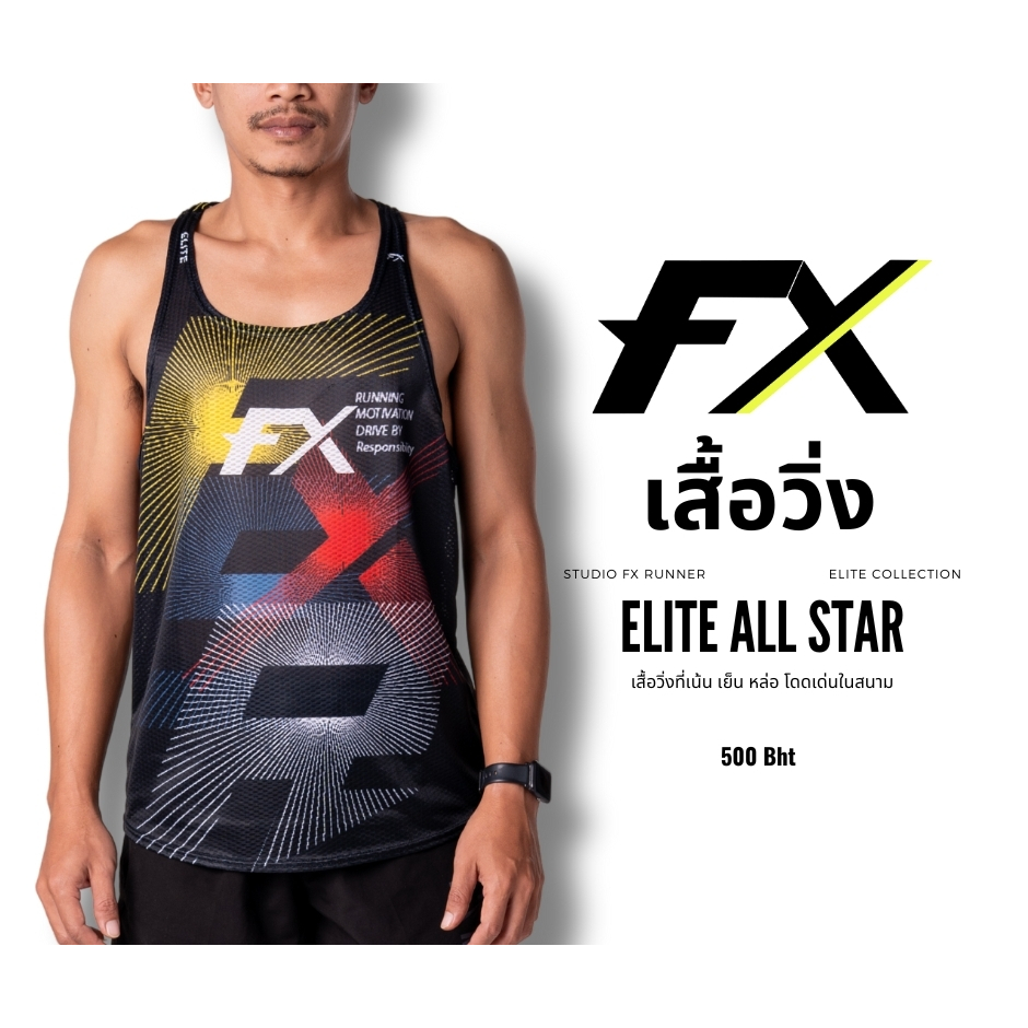 Studio FX Runner ทรง Elite รุ่น All Star (Elite All Star-กล้าม ...