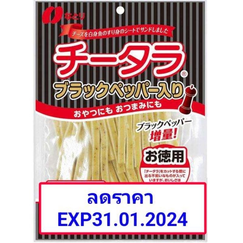 Natori Zeizakuna Premium Cheese Tara (Pre-order) main image 0