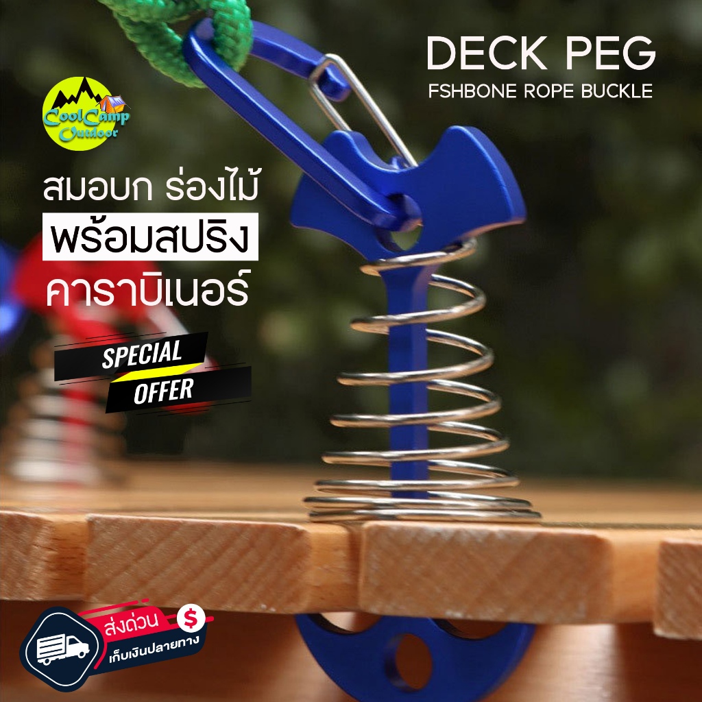 สมอบกสปริง อลูมิเนียม ที่ยึดสายสมอ สำหรับพื้นร่องไม้ Hook spring wind ...