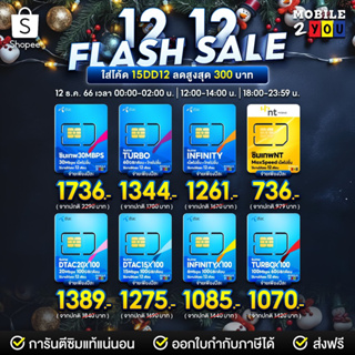 ราคาและรีวิว✅[ ใส่โค้ด 15DD12 ลด15%  ] ซิมเทพ ซิมเน็ตรายปี TRUE DTAC AIS NT ซิมเทพดีแทค ซิมรายปี โทรฟรี ซิมเน็ต sim mobile2you