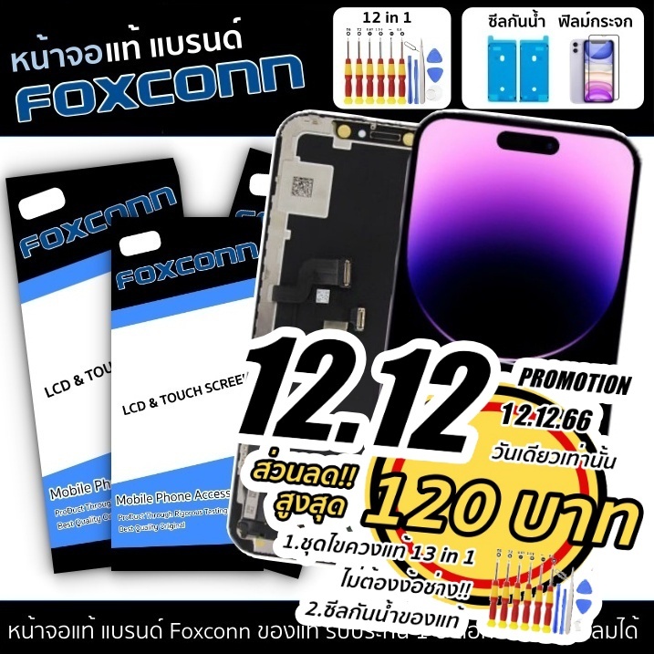 ภาพหน้าปกสินค้าหน้าจอแท้ Foxconn ใช้สำหรับ for x xr xs xs max 11 11pro 11promax 6 6Plus 6s 6sPlus 7 7Plus 10 X XR หน้าจอแท้ 8 8Plus จากร้าน lcdphoneshop บน Shopee