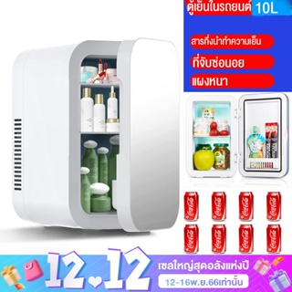 สินค้า SANDE ตู้เย็นมินิ 10L ใส่ท้ายรถได้ ตู้เย็นเก็บเครื่องสำอาง แช่แผ่นมาส์ก ตู้เย็นหอพัก ตู้เย็นเก็บนม