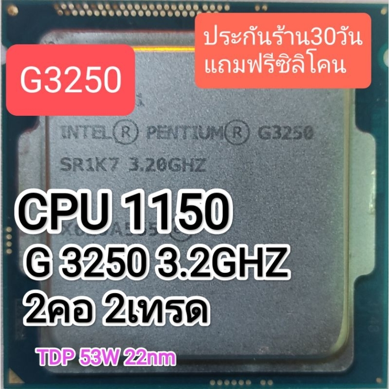 CPU 1150 G3250 3.2GHZ 2คอ 2เทรด | Shopee Thailand