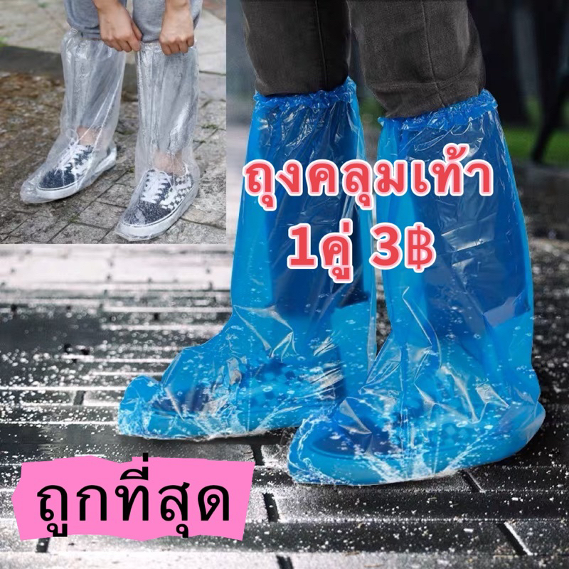 ภาพหน้าปกสินค้า️พร้อมส่งด่วน ️leg cover (ตรงปก ของใหม่)ถุงคลุมรองเท้า ป้องกันเชื้อโรคป้องกันน้ำ/น้ำฝน/ฝุ่นละออง จากร้าน babyktshop บน Shopee