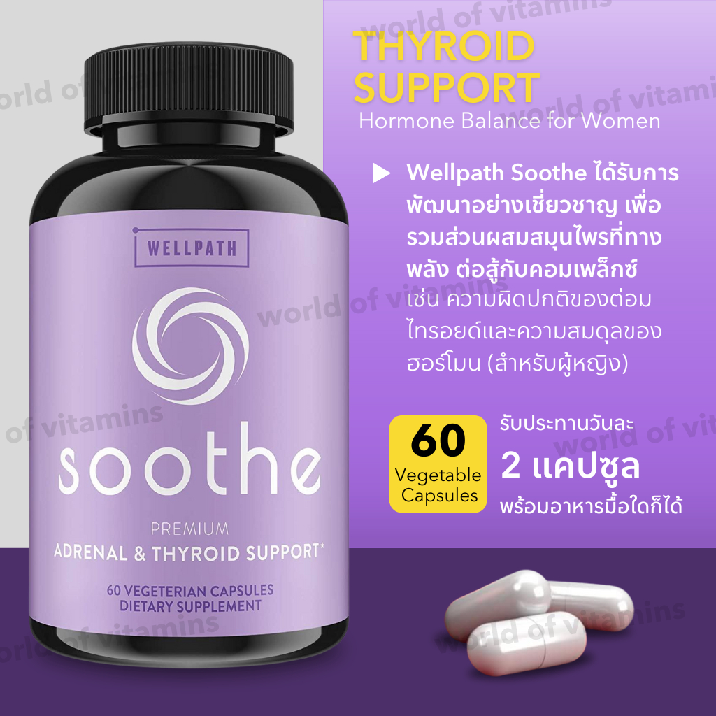 ไทรอยด์สำหรับผู้หญิงโดยเฉพาะ ++ Soothe Thyroid Support for Women