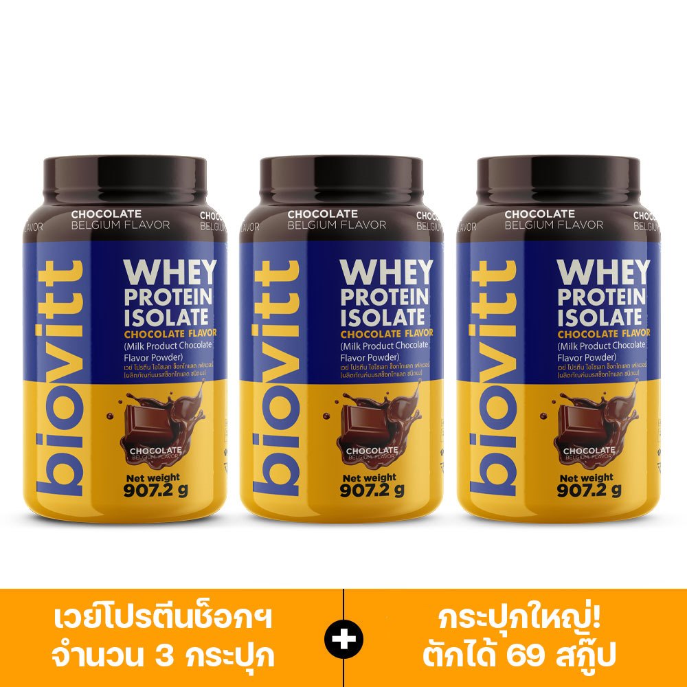 🔥ส่งเร็ว กทม.1วัน🔥 biovitt whey protein isolate เวย์โปรตีน โปรตีนเพิ่ม