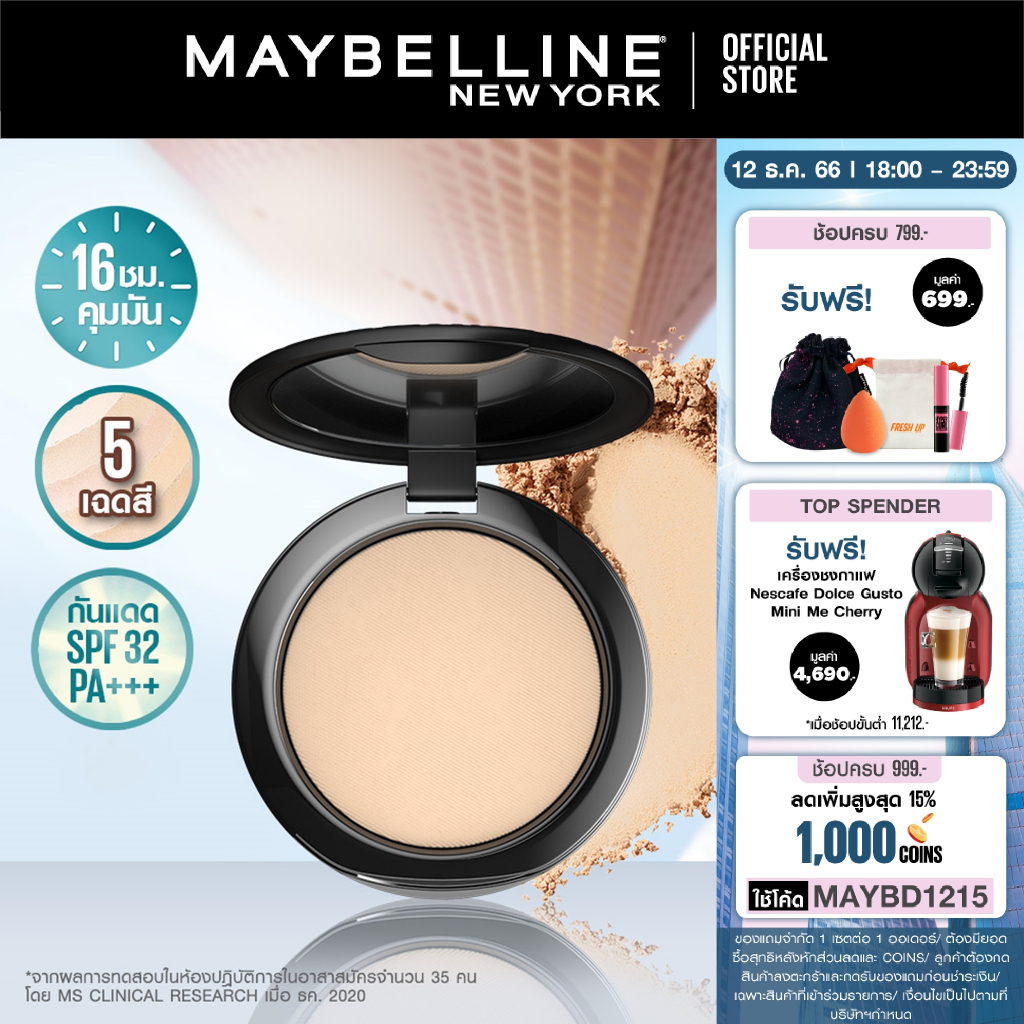 ราคาและรีวิวแป้งคุมมัน เมย์เบลลีน ฟิต มี แมท+พอร์เลส คุมมัน 16 ชม. 6 กรัม Maybelline FIT ME POWDER (เครื่องสำอาง, แป้งตลับ, แป้งพัฟ)