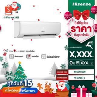 Hisense เครื่องปรับอากาศติดผนังระบบ K Series รวมติดตั้ง