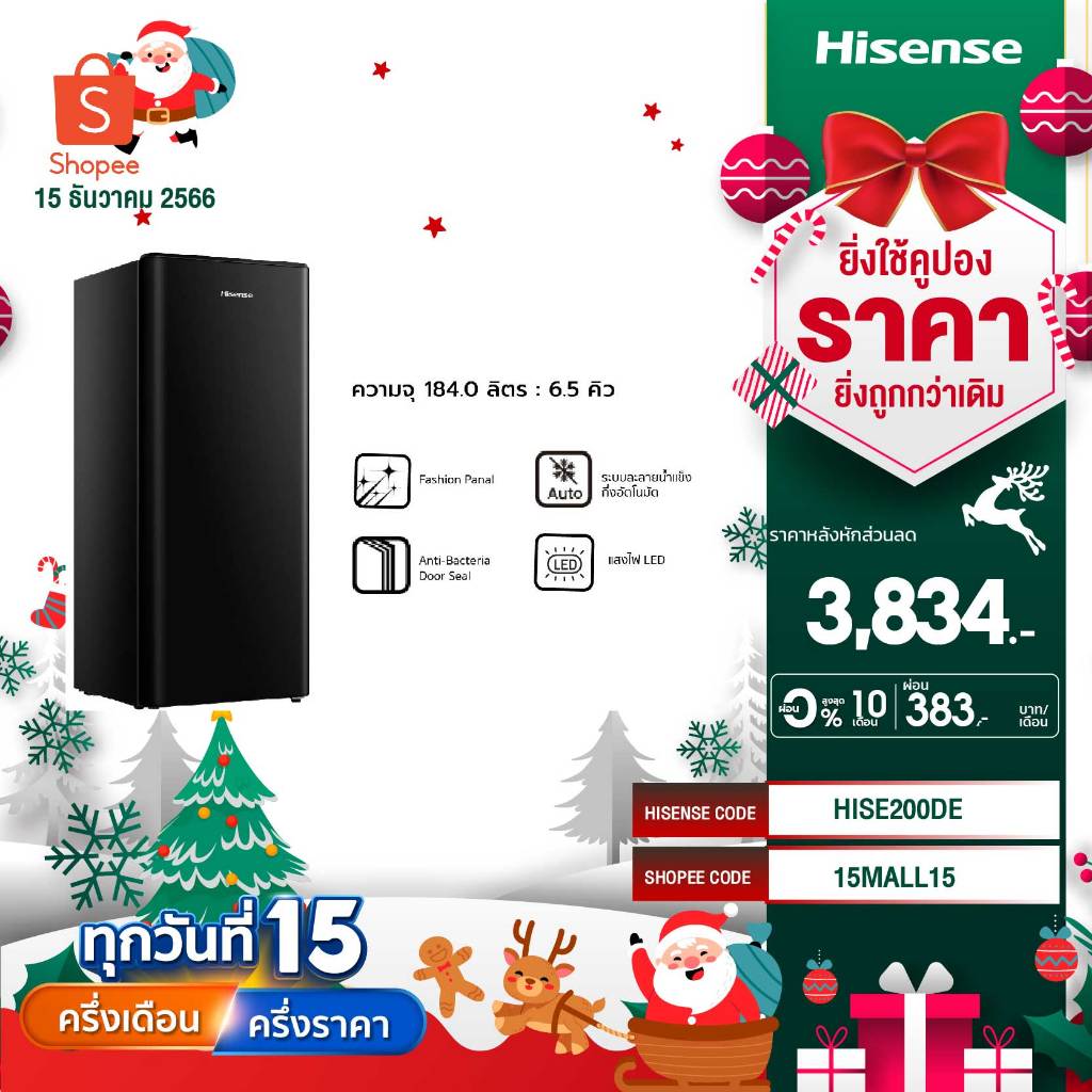 ภาพหน้าปกสินค้าHisense ตู้เย็น 1ประตู 6.5Q/ 184 ลิตร รุ่น RR229D4AD1-1 จากร้าน hisense_official_shop บน Shopee