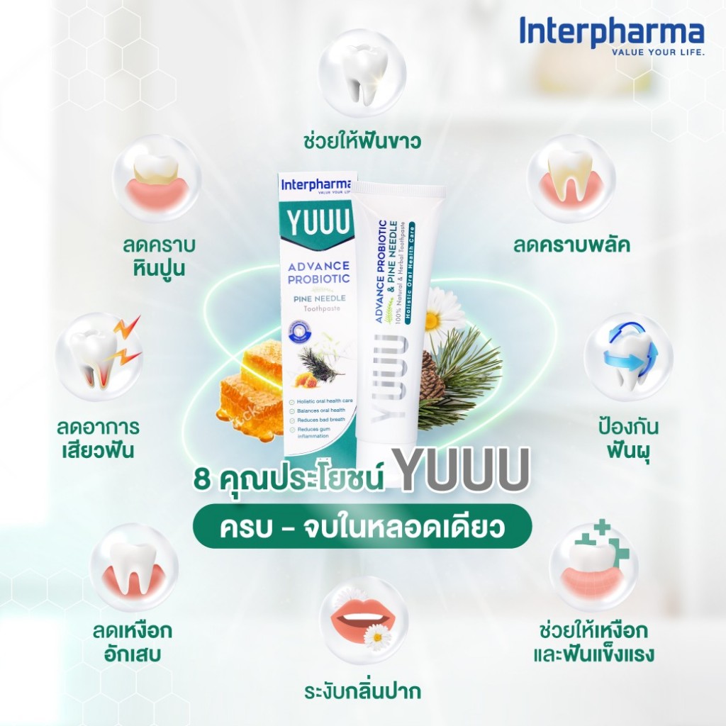 YUUU advance probiotic & pine needle toothpaste 120g ยู ยาสีฟันนวัตกรรม ...