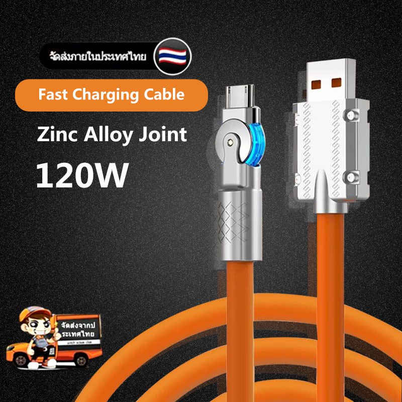 [COD] Cinary สายชาร์จ TYPE C MICRO iOS ชาร์จเร็ว 120W 1.5 เมตร 180 ...