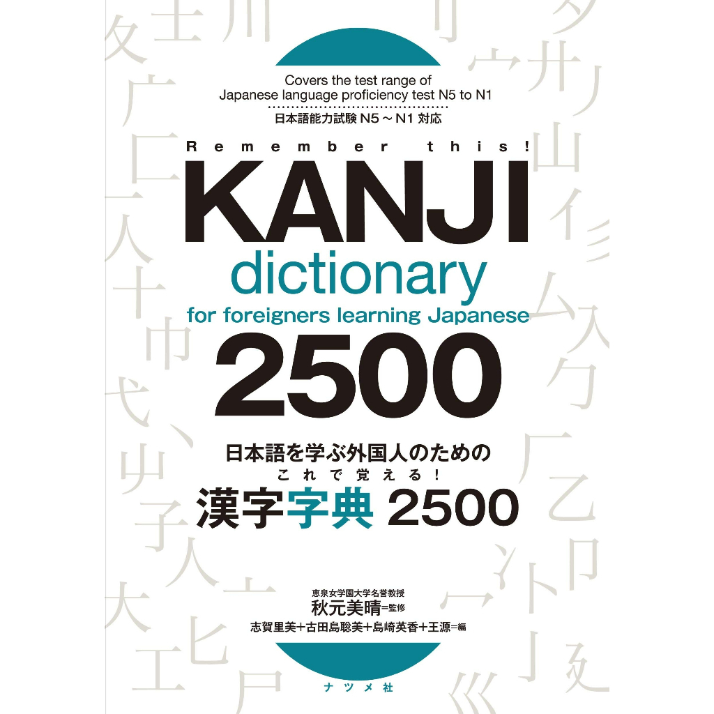 Kanji dictionary for foreigners learning Japanese 日本語を学ぶ外国人のためのこれで覚える ...