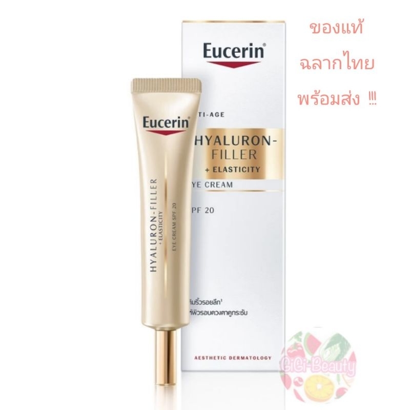 Eucerin HYALURONFILLER + ELASTICITY EYE CREAM SPF 20 15 ml ยูเซอริน ไฮ