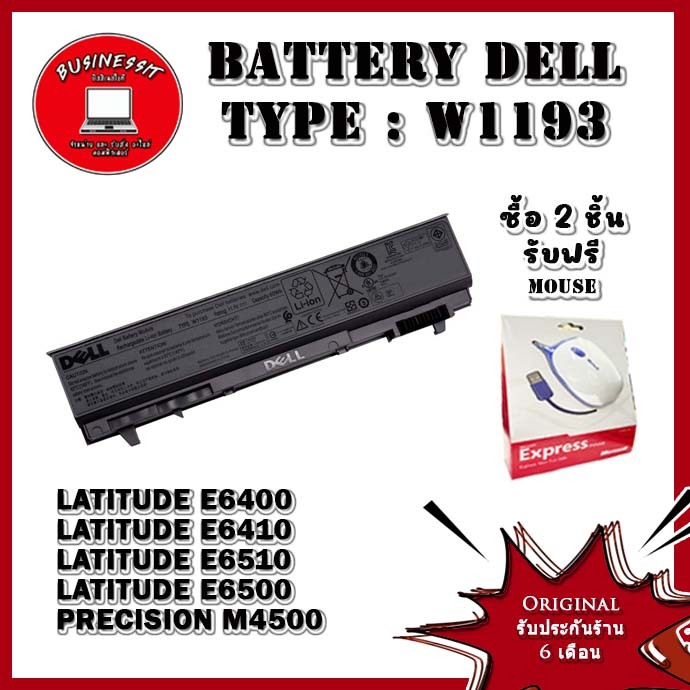 Battery Dell Precision M4500 W1193 แบต Dell Precision M4500 Original ...