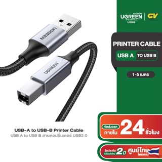 ภาพหน้าปกสินค้าUGREEN รุ่น US369 USB A to USB B สายต่อปริ้นเตอร์ USB2.0 สายถัก สายยาว 1-5 เมตร ซึ่งคุณอาจชอบสินค้านี้