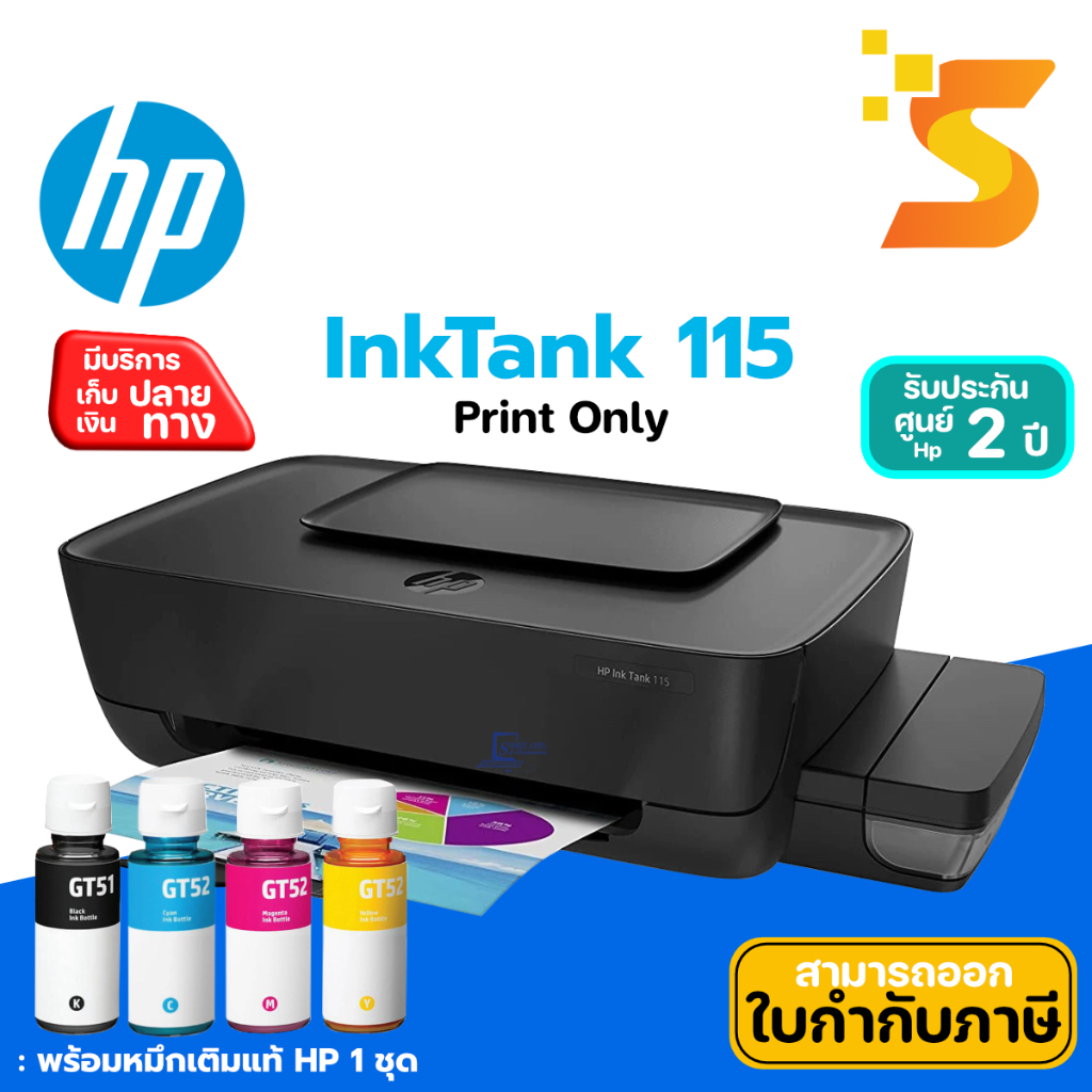 พร้อมส่ง!!! HP Ink Tank 115 ปริ้นอย่างเดียว แทงค์แท้โรงงาน พร้อมหมึก ...
