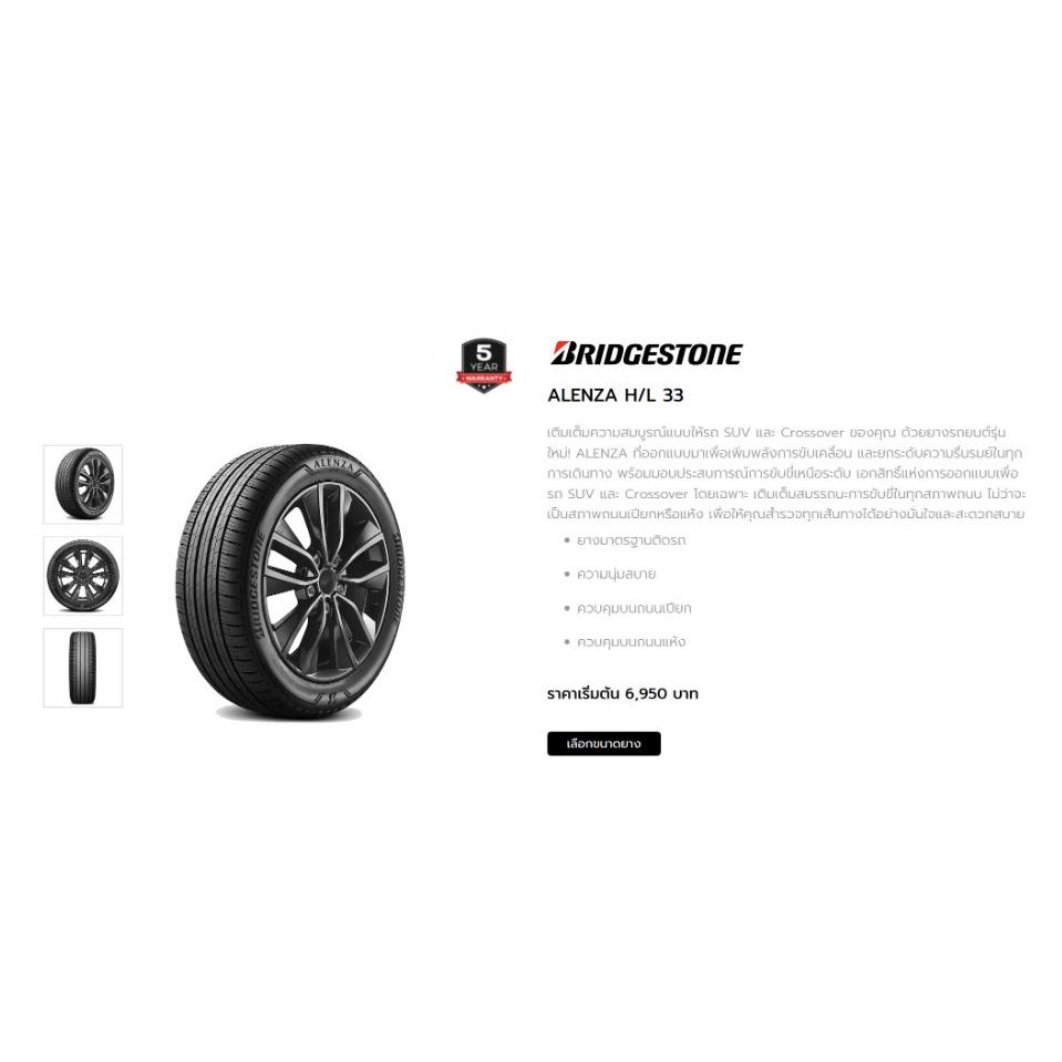 Bridgestone 225/50R18 ALENZA H/L33 (1เส้น) ยางใหม่ ผลิตปี2025 มี