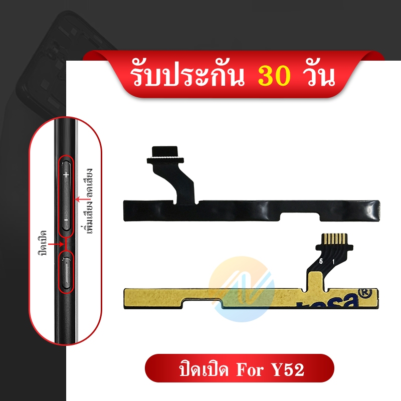 แพรสวิต ปิด - เปิด PCB on-off Y52 แพรเปิด-ปิด Y52 แพรปุ่มสวิตปิดเปิด ...