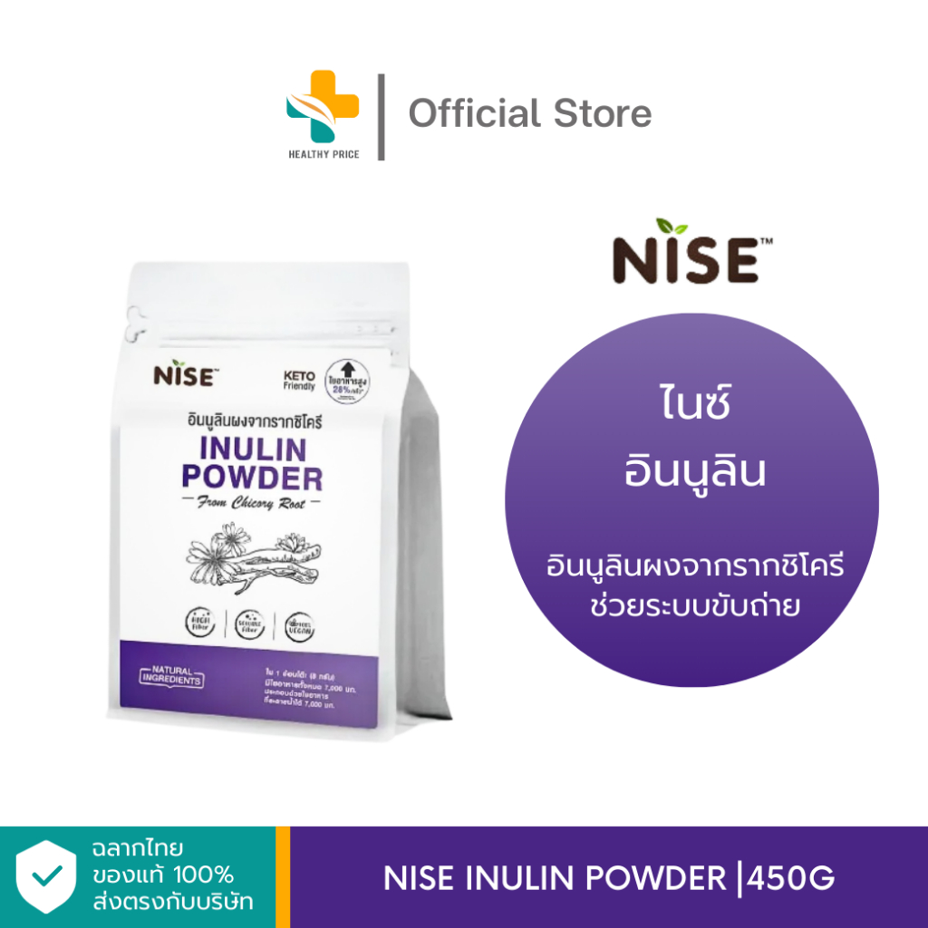 Nise Inulin Powder (450g) อินนูลินผงจากรากชิโครีช่วยระบบขับถ่าย ...