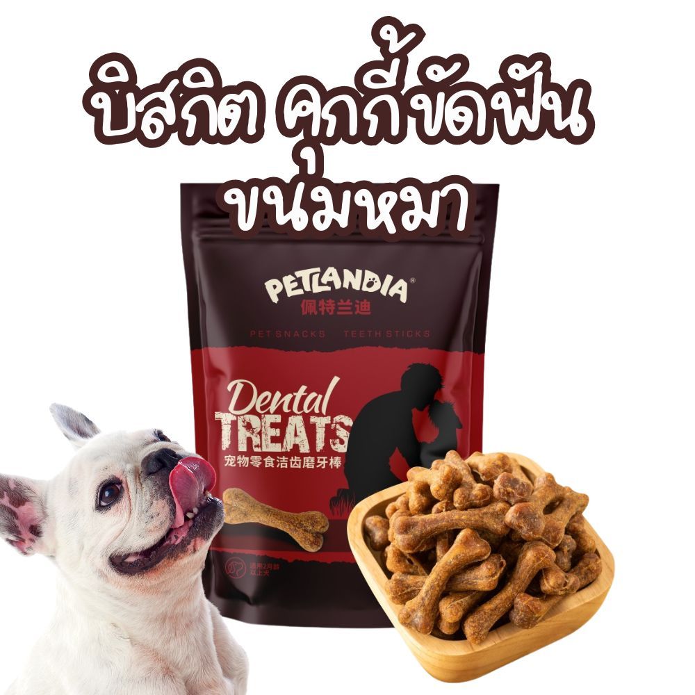 คุกกี้ บิสกิต คุกกี้สุนัข ขนมเม็ด ขนมหมา ขนมขัดฟัน ขนมหมา ขนมสุนัข หอม ขนมหมาเม็ด คุกกี้เนื้อ