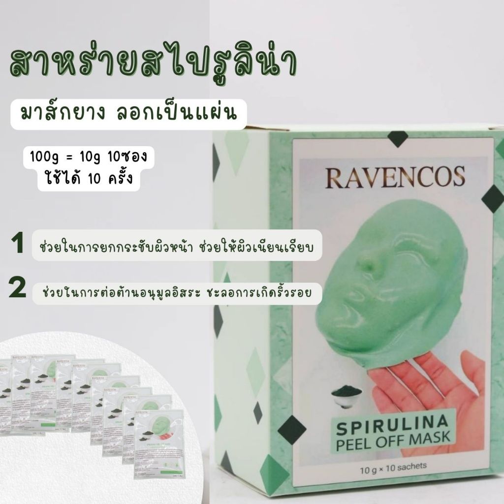 มาส์กสาหร่าย สไปรูลิน่า เกรดคลินิกSpirulina PO mask 100g | Shopee Thailand