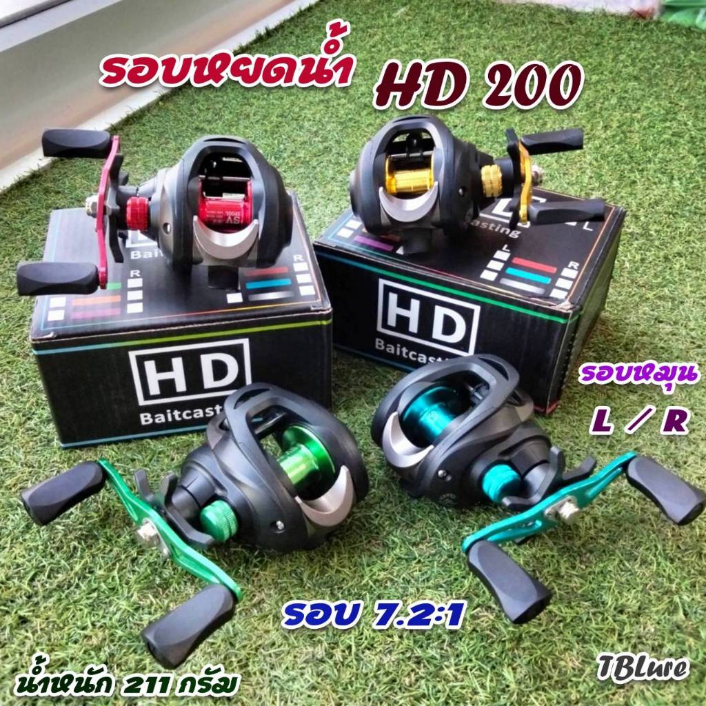 รอกหยดน้ำ รุ่น HD200 รอบ7.2:1 น้ำหนัก 211 กรัม (4 สี) หมุนซ้าย/ขวา ...