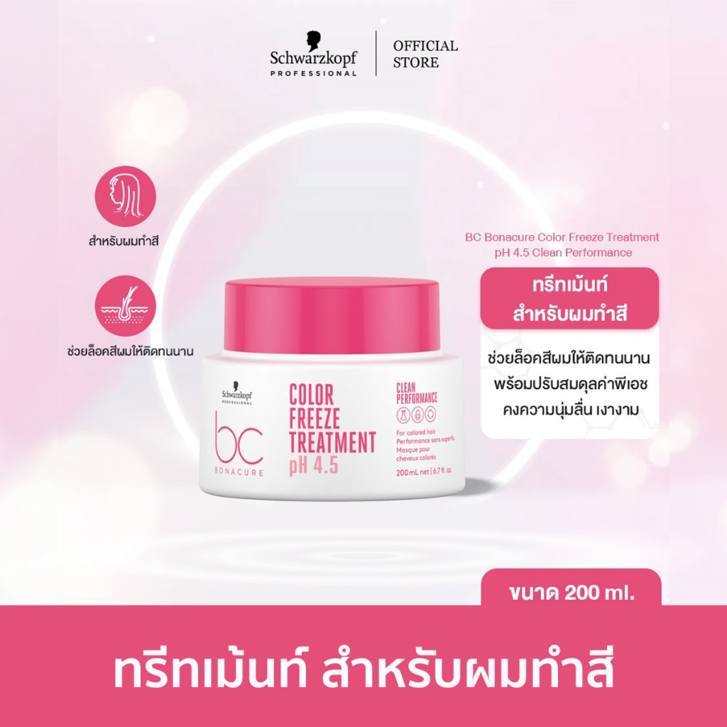 BC Bonacure Color Freeze Treatment pH 4.5 Clean Performance | Shopee ...