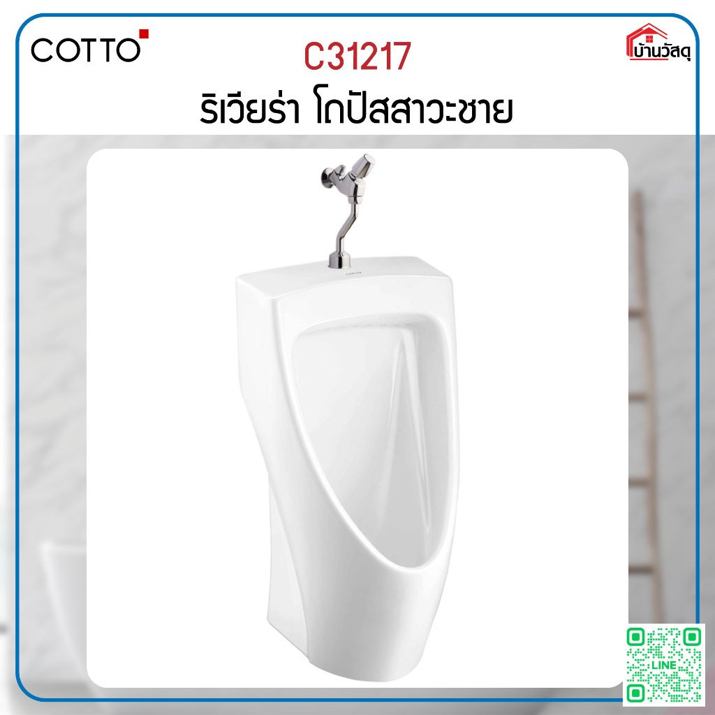 C31217-ริเวียร่า-โถปัสสาวะชาย | Shopee Thailand