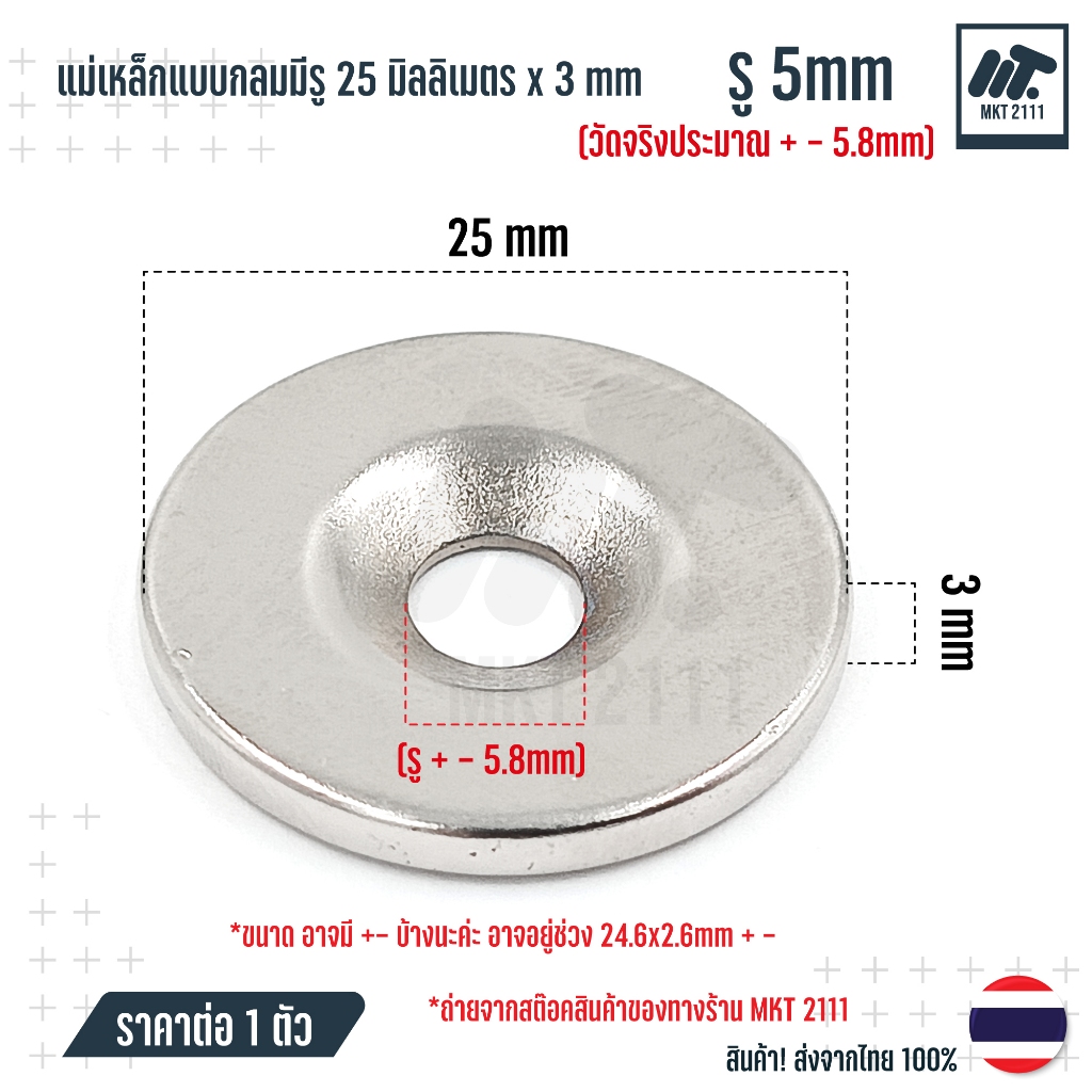 ขายต่อ 1 ชิ้น / แม่เหล็กแรงสูง 25x3 รู 5mm แม่เหล็กกลม แบน 25x3 รู 5 ...